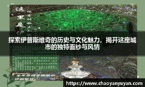 探索伊普斯维奇的历史与文化魅力，揭开这座城市的独特面纱与风情